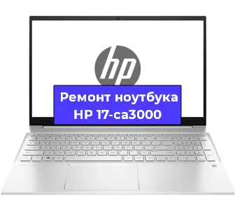 Замена аккумулятора на ноутбуке HP 17-ca3000 в Белгороде